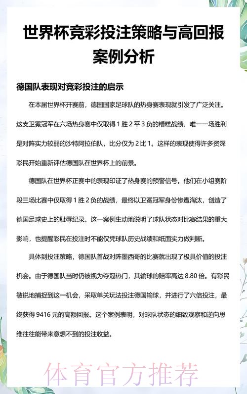 了解世界杯比分投注计算方法与策略分析