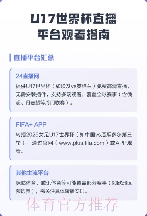 如何免费观看世界杯官方直播平台推荐 如何免费观看世界杯官方直播平台推荐